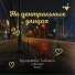Бурановские Бабушки, callcaine, Enerj