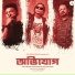 SP Sudip, Man D, Apurba Biswas
