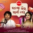 Antara Chakraborty, Mantu Chhuria