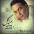 Mojtaba Shahali