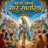 SANGRAM