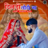 Bajrang Rathi feat. Ramkaran Lega, Aarti Singh