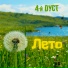 4-й Дуст