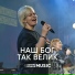 Церковь Божия Music