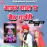 Devraj Gurjar Bassi
