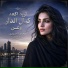 محمد الجبوري