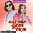 Reshmi Tara, Abdul Jabbar