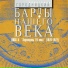 Александр Городницкий