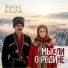 Nastya&KaZak
