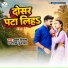 Babloo Diwana feat. Pratibha Kushwaha