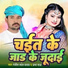 Prabha Raj, Ranjeet Lal Yadav