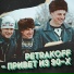Petrakoff