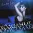 LADY LO