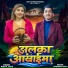 Rekha Joshi, Narendra Malla