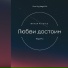 Южный Alliance feat. Negd Pul