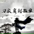 东方寒淋