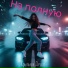Крылья и Душа