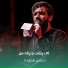 حسين ستوده