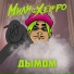 Мили & Хевро
