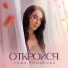 Таша Романова
