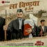 Binder Danoda, Vinu Gaur, Ramesh Chahal