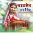 Ramaram jakhar