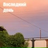 DifferEND