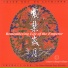 Chinese Classical Troupe Of Beijing