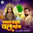 Suraj Albela