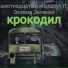шестнадцатый маршрут feat. Экзема Зелёная