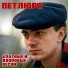 Петлюра Виктор (wapos.ru)
