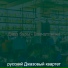 русский Джазовый квартет