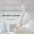 Dariush Nazari