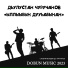Дьулустан Чуручанов
