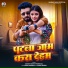 Saurav Yadav, Prabha Raj