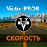 Victor PROG