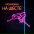 DASHXXDASH