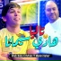 Cheb bobo cristal feat. Manini Sahar