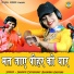 Bhanwar Khatana, Sandhya Choudhary