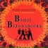 ВВ