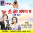 Aagar Anand, Kanti Miri