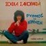 Giannis Karalis