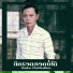 Bualar Phetthakhae