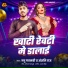 Manu Matlabi, Anjali Raj