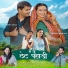 Mahesh Kumar, Meghna Chandra