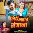 Sarso Lal, Suman Sona