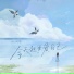 阮妍霏