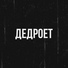 Неизвестен