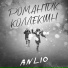 ANLiO