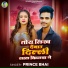 Prince Bhai